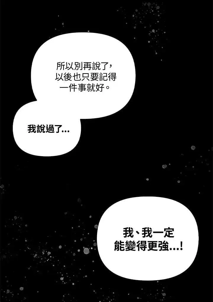 《当反派拥有了全知属性》第88话(第2季最终章)图99