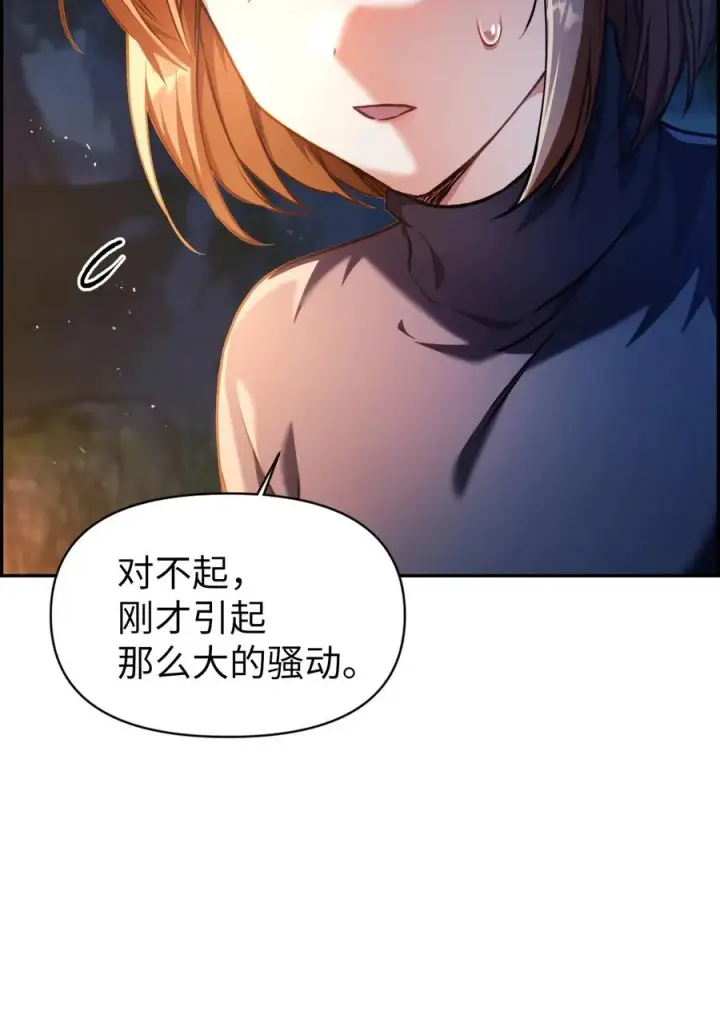 《当反派拥有了全知属性》009 同类图12
