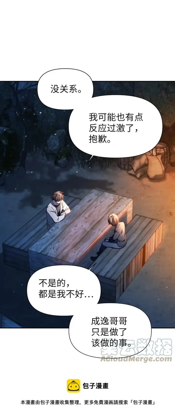 《当反派拥有了全知属性》009 同类图13