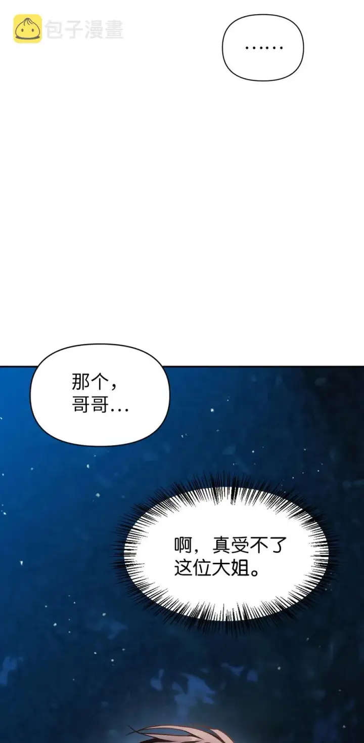 《当反派拥有了全知属性》009 同类图14