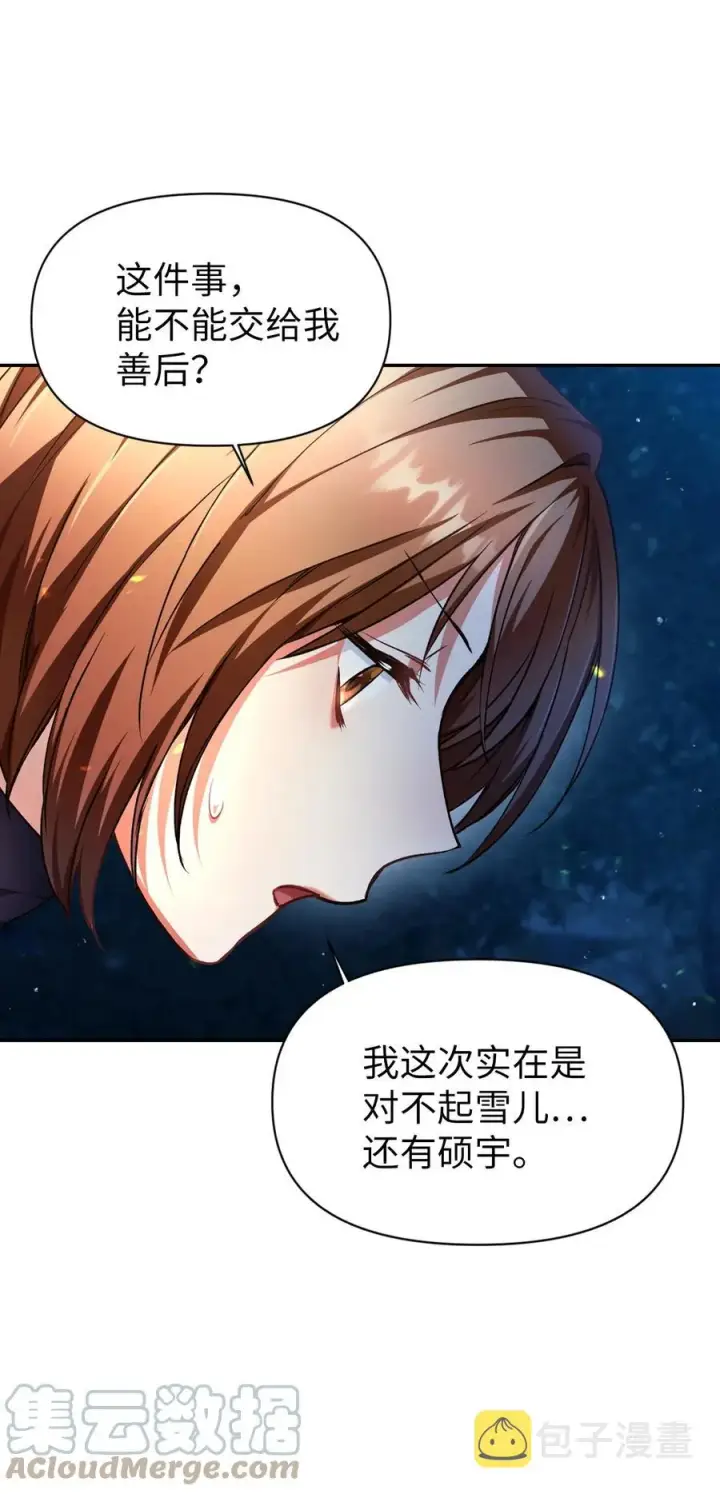 《当反派拥有了全知属性》009 同类图16