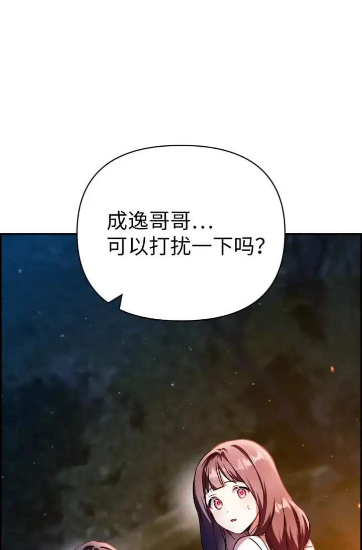《当反派拥有了全知属性》009 同类图2