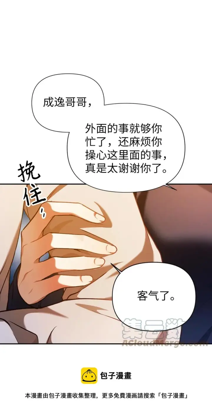 《当反派拥有了全知属性》009 同类图25