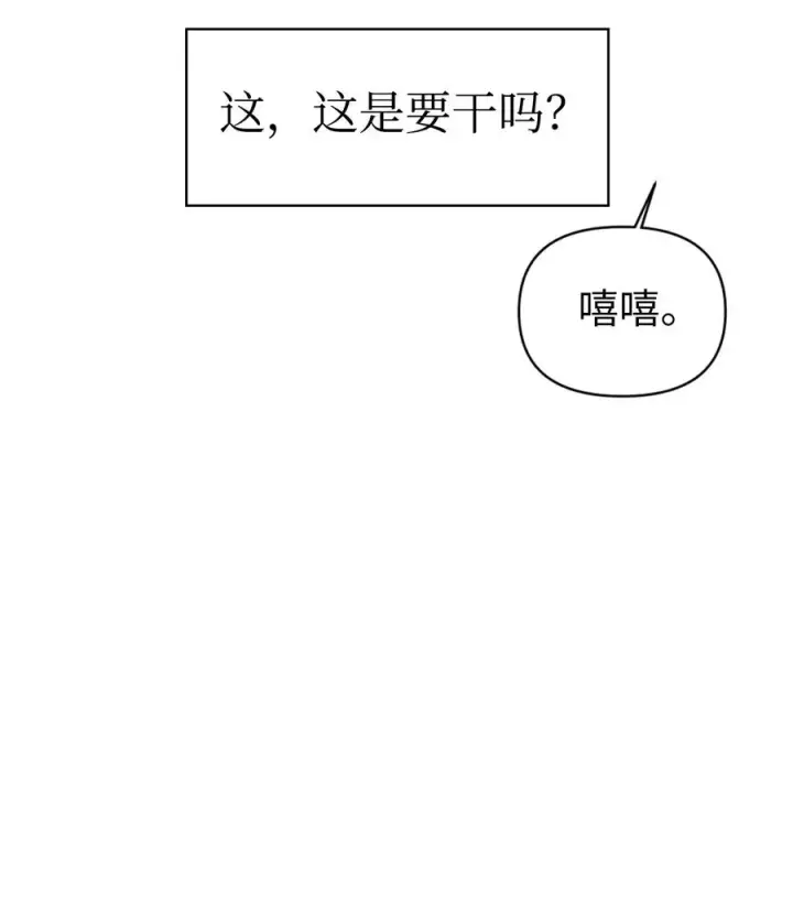 《当反派拥有了全知属性》009 同类图26
