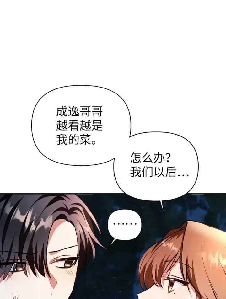 《当反派拥有了全知属性》009 同类图30