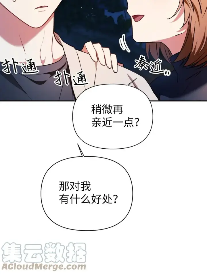《当反派拥有了全知属性》009 同类图31