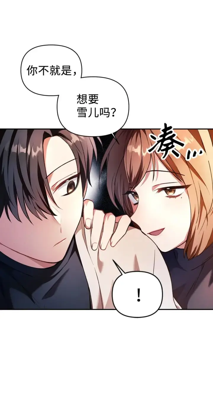 《当反派拥有了全知属性》009 同类图32