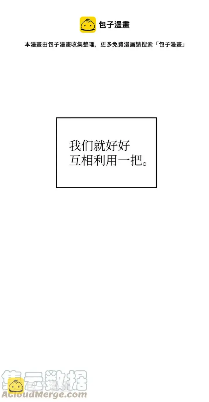 《当反派拥有了全知属性》009 同类图37