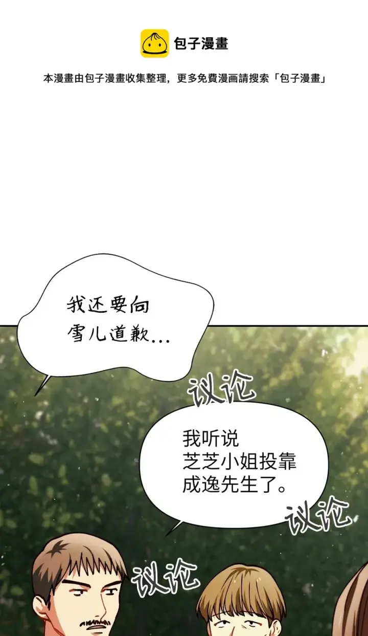 《当反派拥有了全知属性》009 同类图41