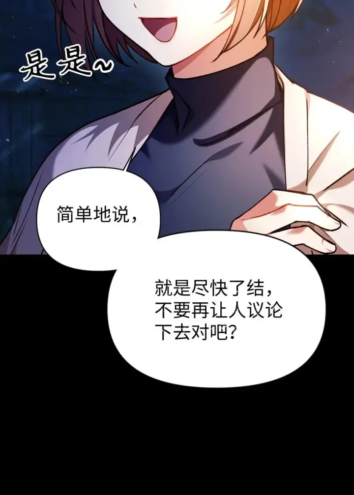《当反派拥有了全知属性》009 同类图48