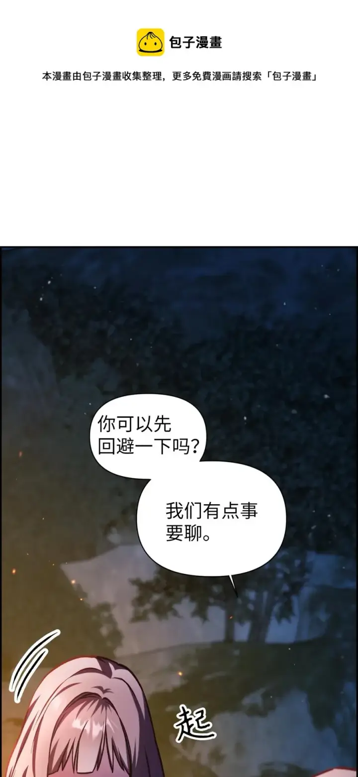《当反派拥有了全知属性》009 同类图5