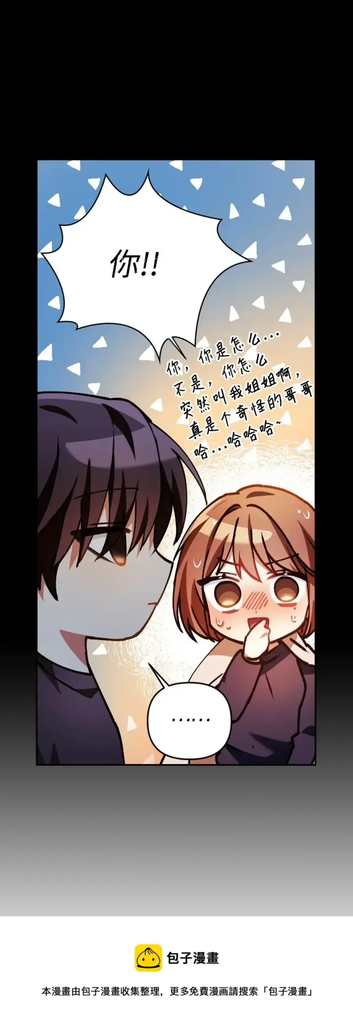 《当反派拥有了全知属性》009 同类图53