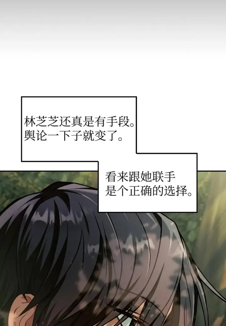 《当反派拥有了全知属性》009 同类图54