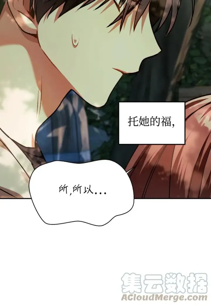 《当反派拥有了全知属性》009 同类图55