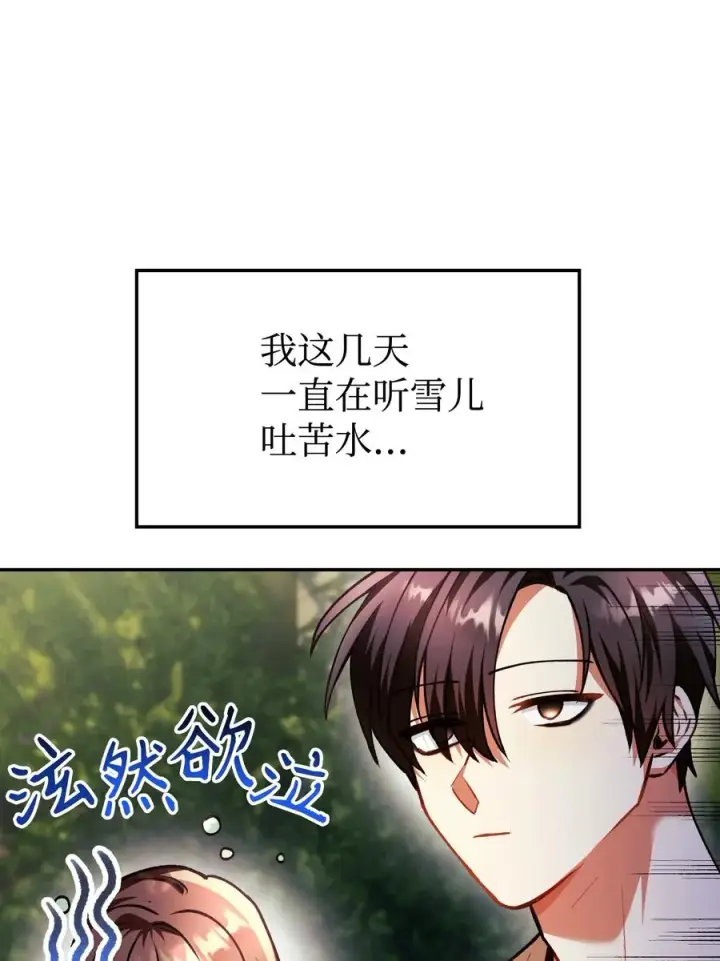 《当反派拥有了全知属性》009 同类图56