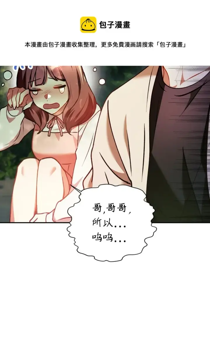 《当反派拥有了全知属性》009 同类图57