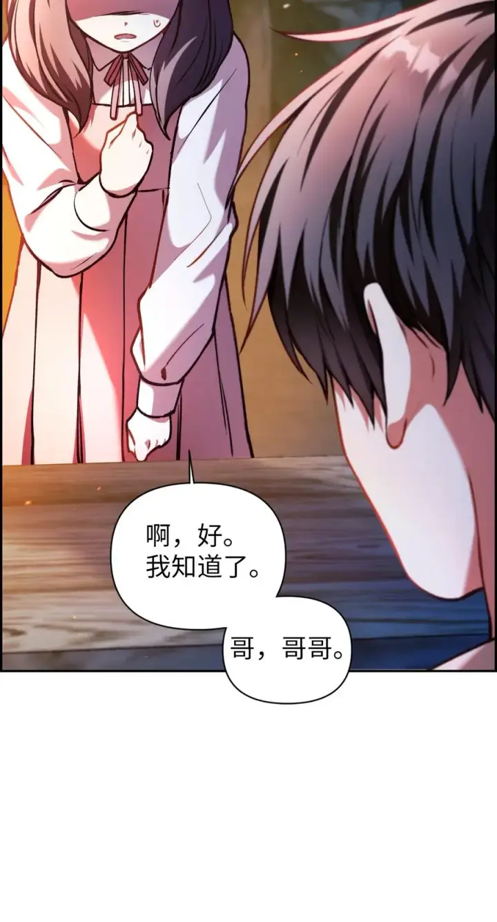 《当反派拥有了全知属性》009 同类图6