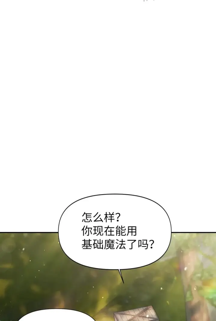 《当反派拥有了全知属性》009 同类图60