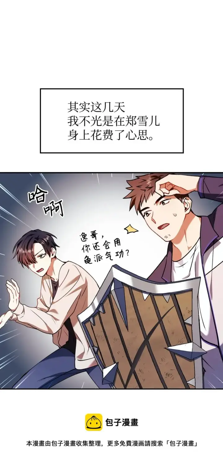 《当反派拥有了全知属性》009 同类图65