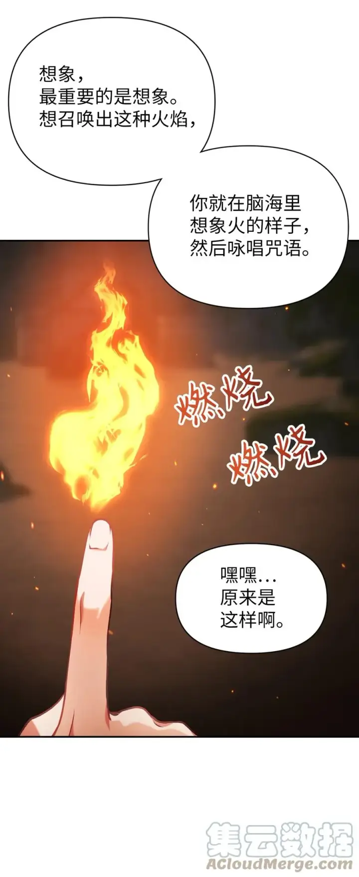 《当反派拥有了全知属性》009 同类图67
