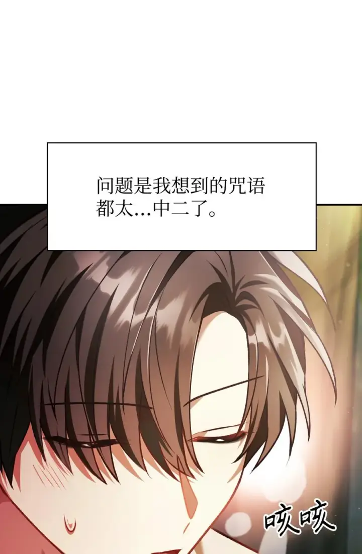 《当反派拥有了全知属性》009 同类图68