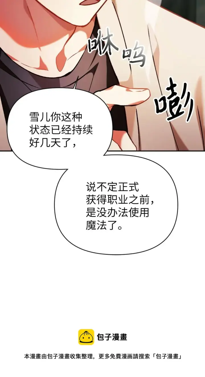 《当反派拥有了全知属性》009 同类图69
