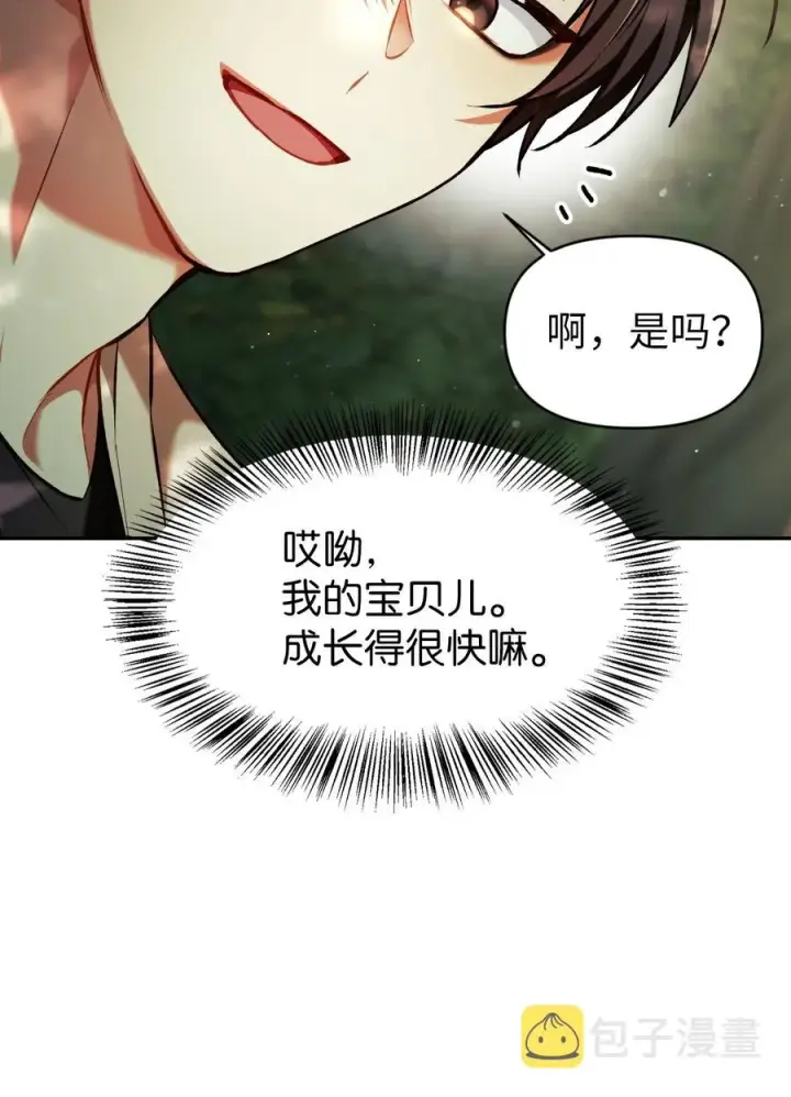 《当反派拥有了全知属性》009 同类图75