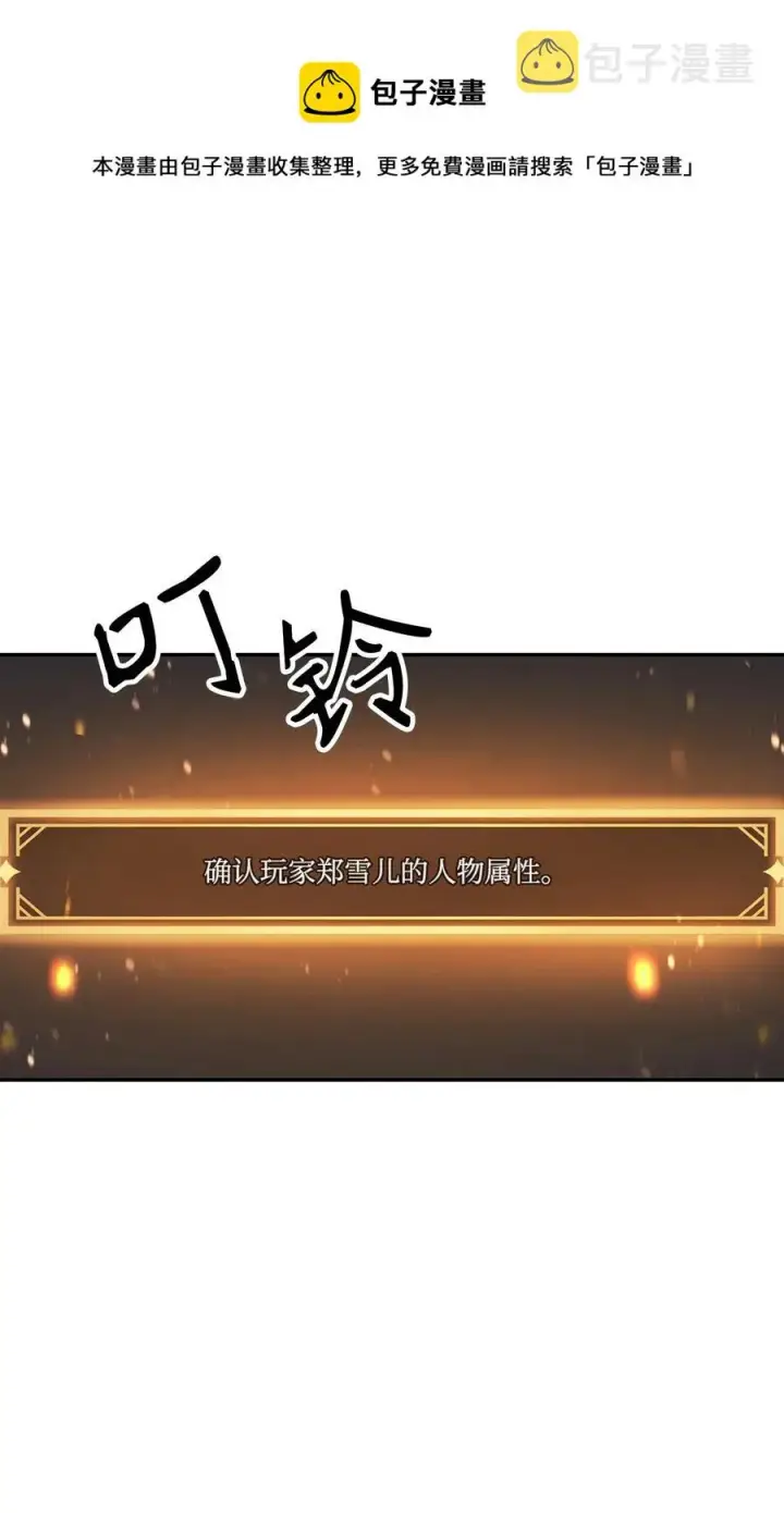 《当反派拥有了全知属性》009 同类图77