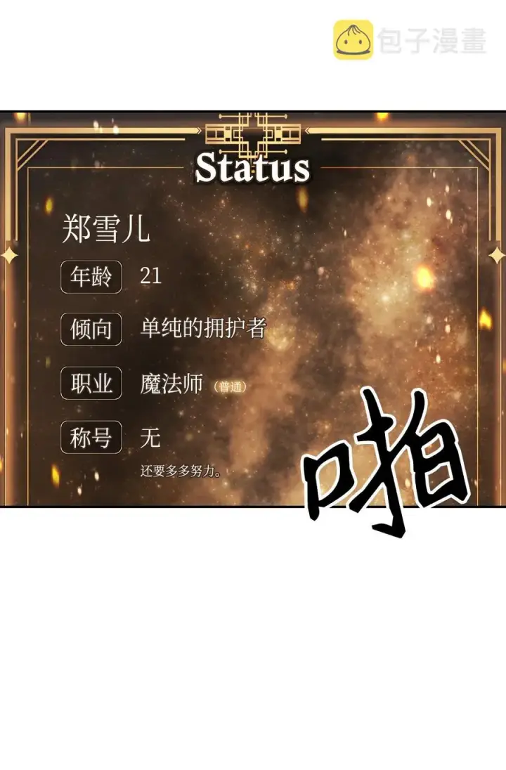 《当反派拥有了全知属性》009 同类图78
