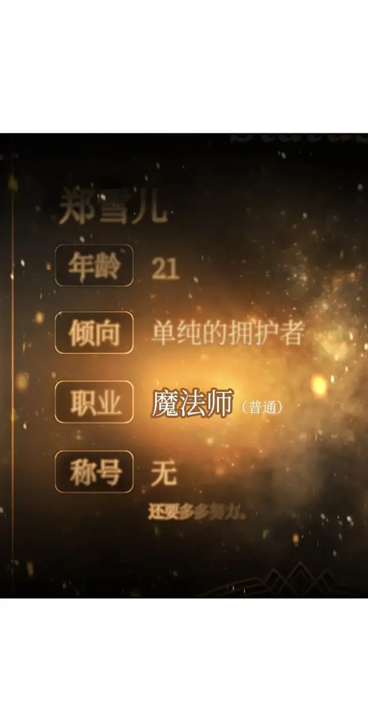 《当反派拥有了全知属性》009 同类图80