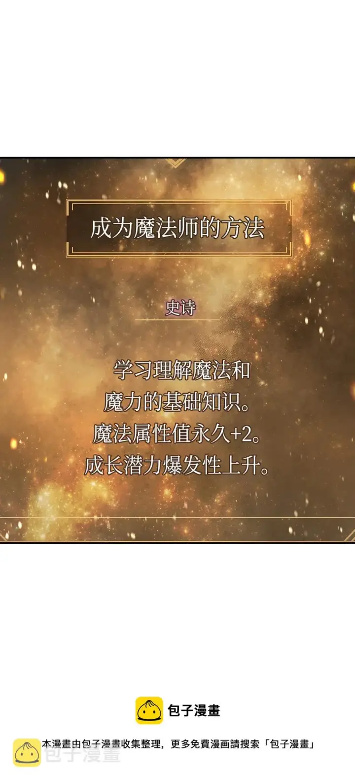 《当反派拥有了全知属性》009 同类图81
