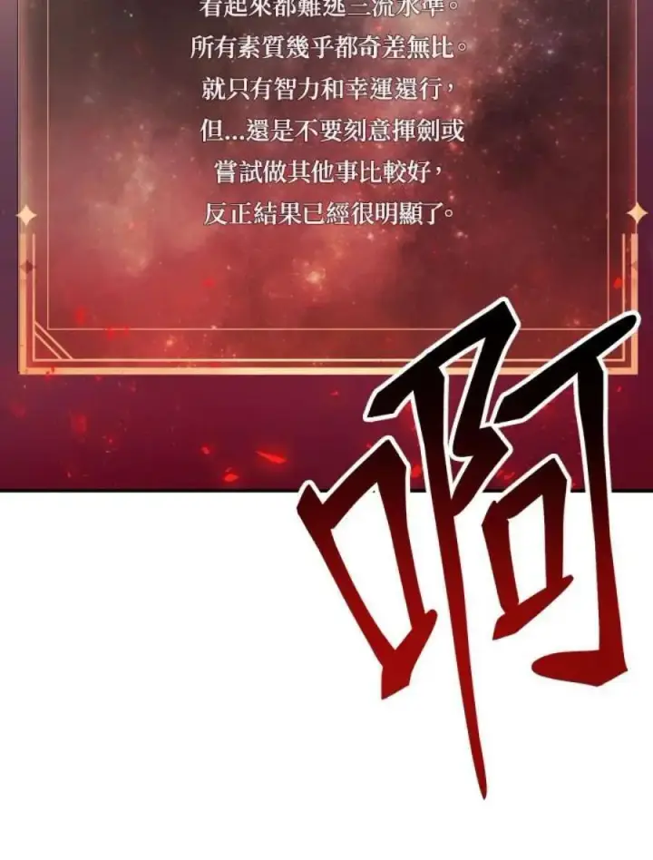 《当反派拥有了全知属性》1话图100