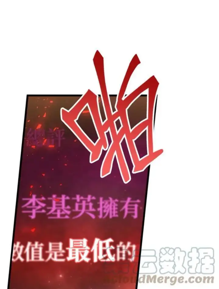 《当反派拥有了全知属性》1话图101