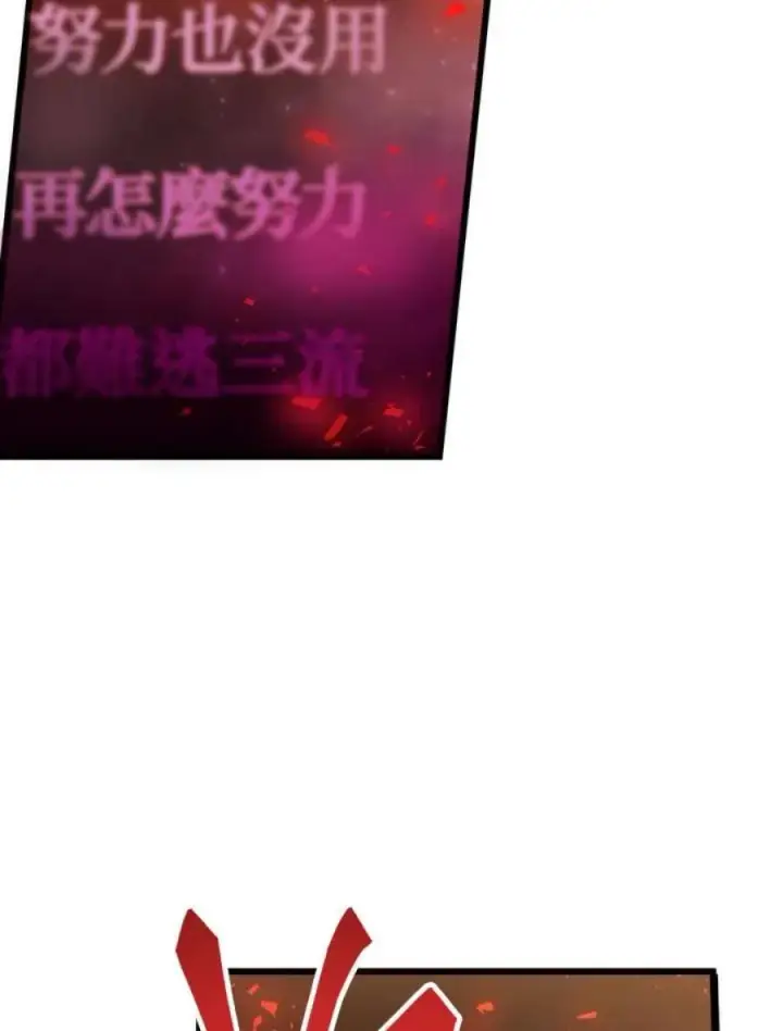 《当反派拥有了全知属性》1话图102