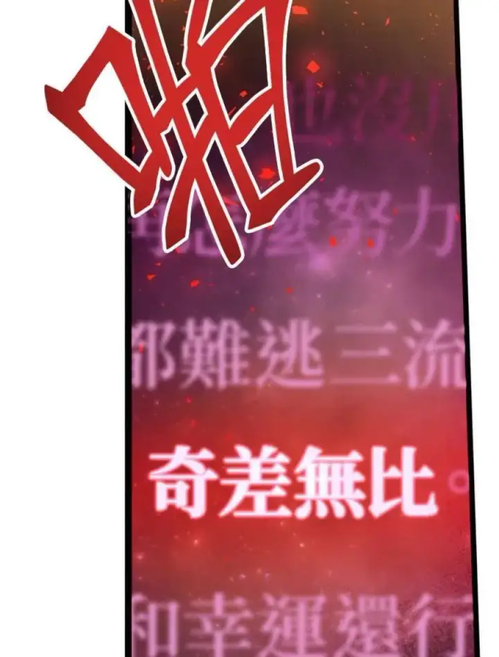 《当反派拥有了全知属性》1话图103