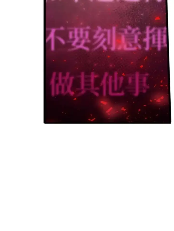 《当反派拥有了全知属性》1话图104