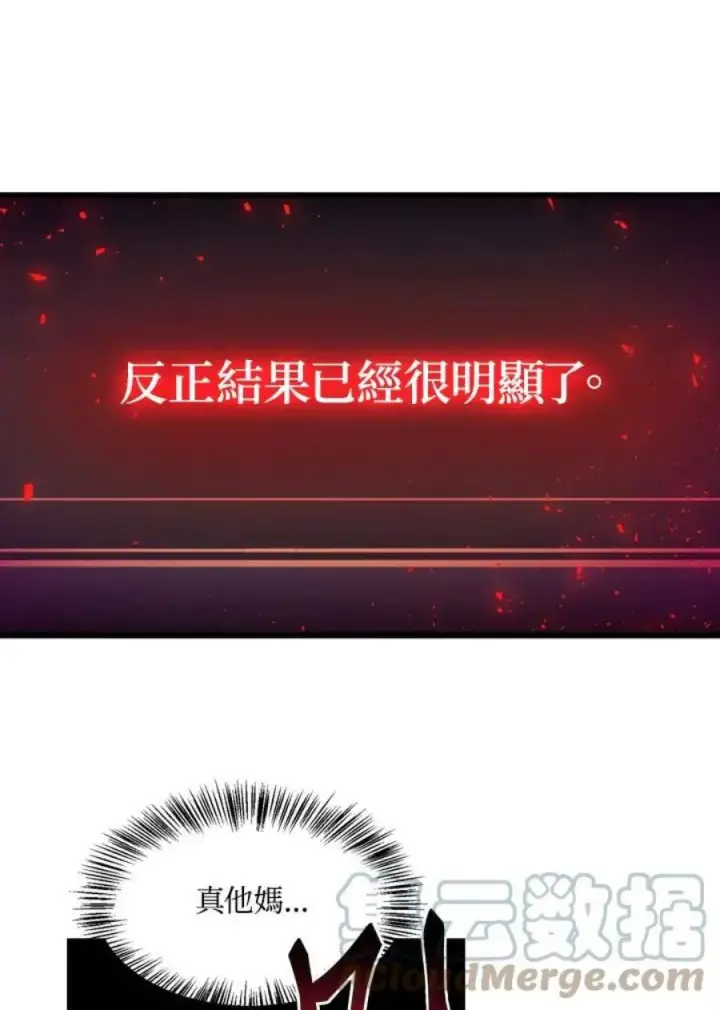 《当反派拥有了全知属性》1话图105