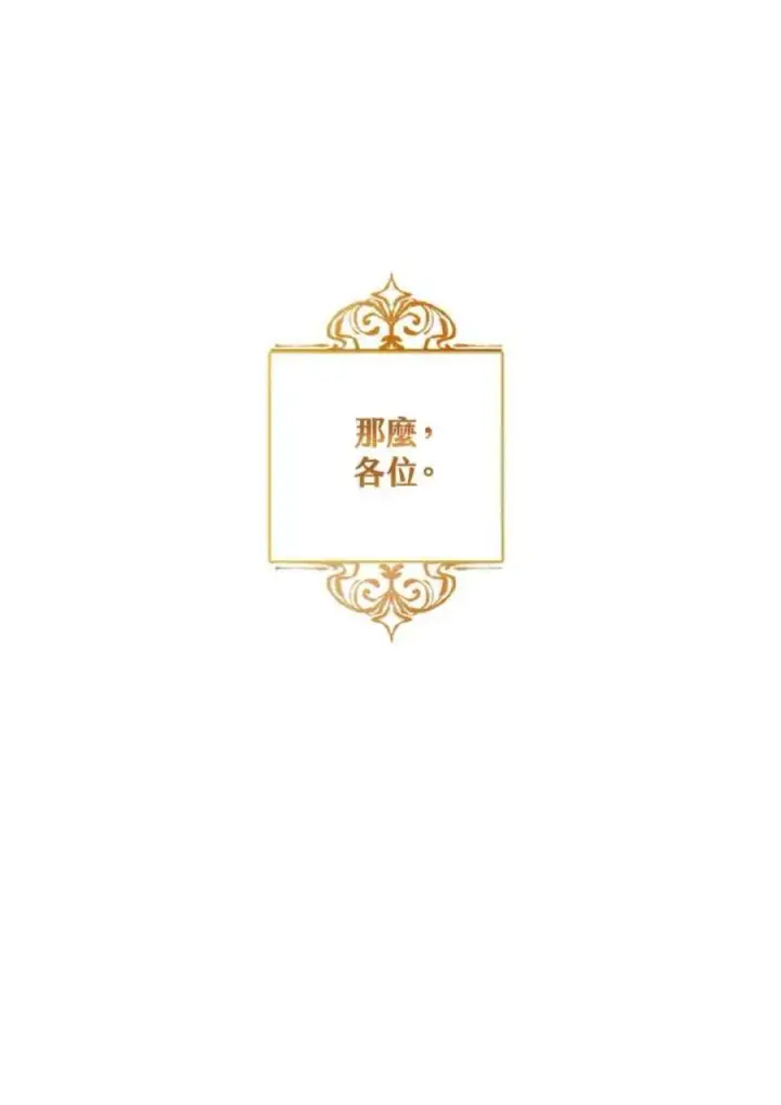 《当反派拥有了全知属性》1话图112
