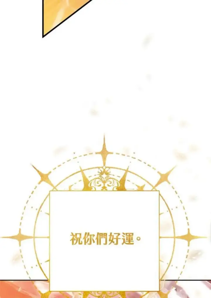 《当反派拥有了全知属性》1话图114