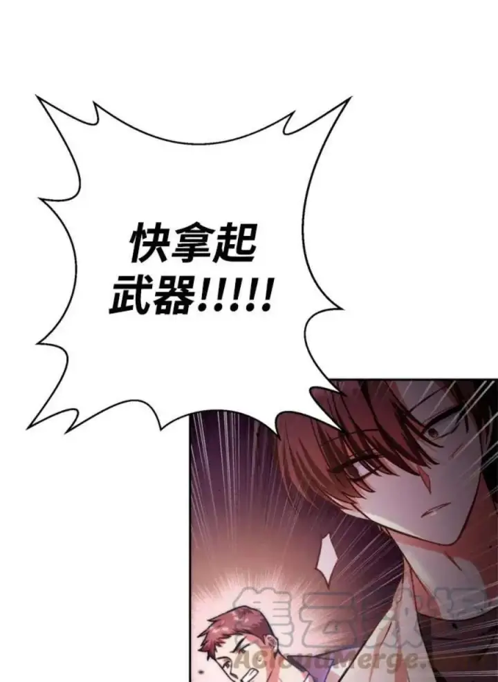 《当反派拥有了全知属性》1话图121