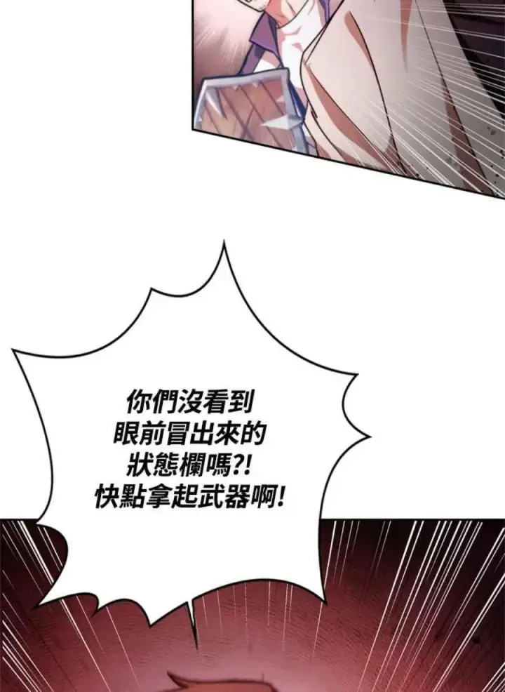 《当反派拥有了全知属性》1话图122