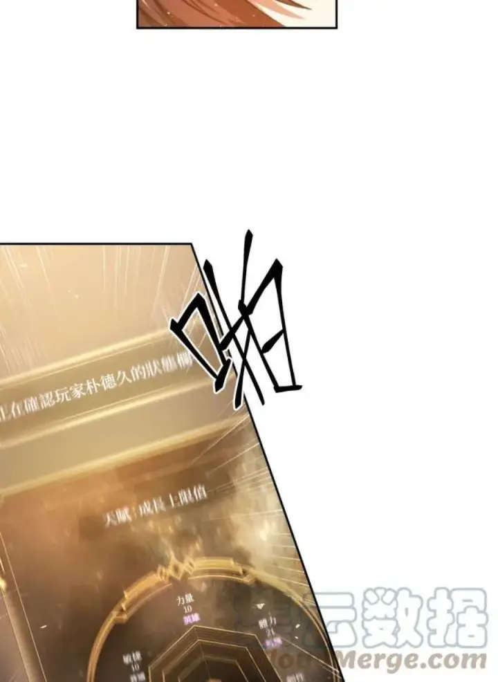 《当反派拥有了全知属性》1话图125