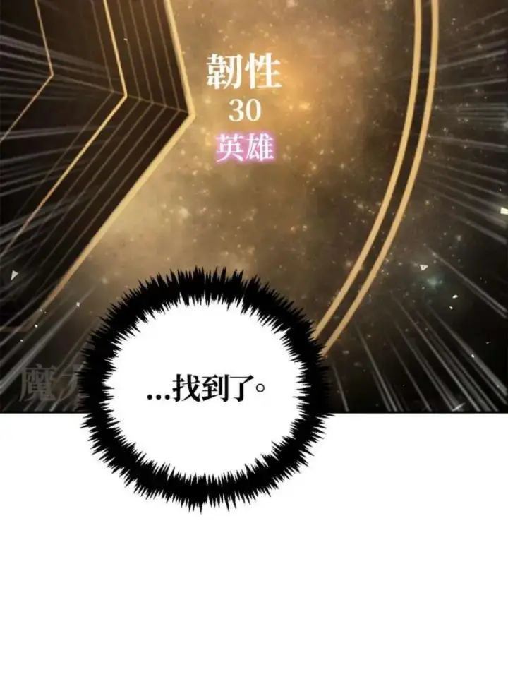 《当反派拥有了全知属性》1话图127
