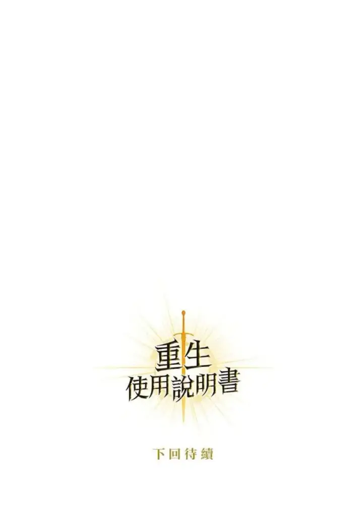 《当反派拥有了全知属性》1话图130
