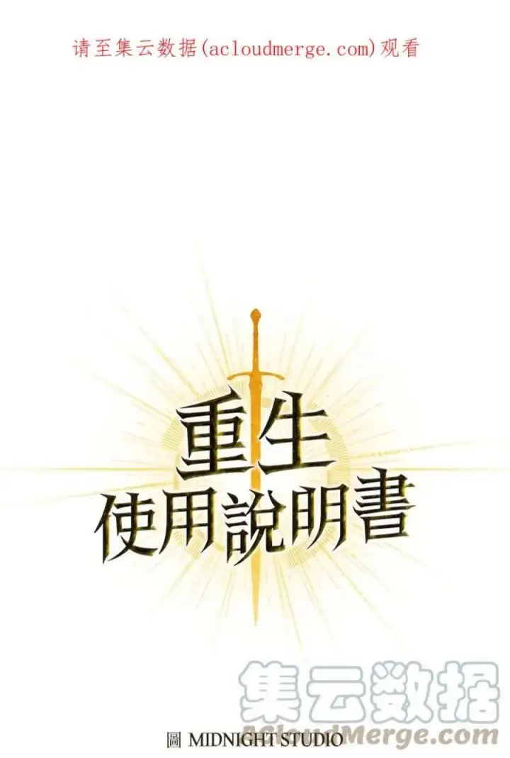 《当反派拥有了全知属性》1话图132