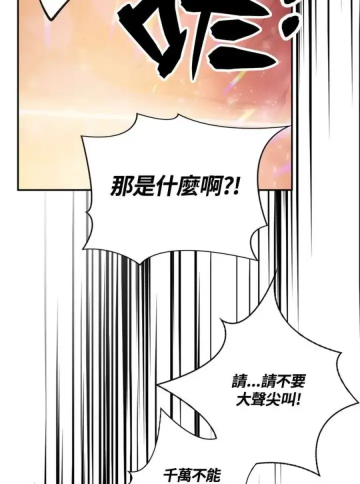 《当反派拥有了全知属性》1话图16