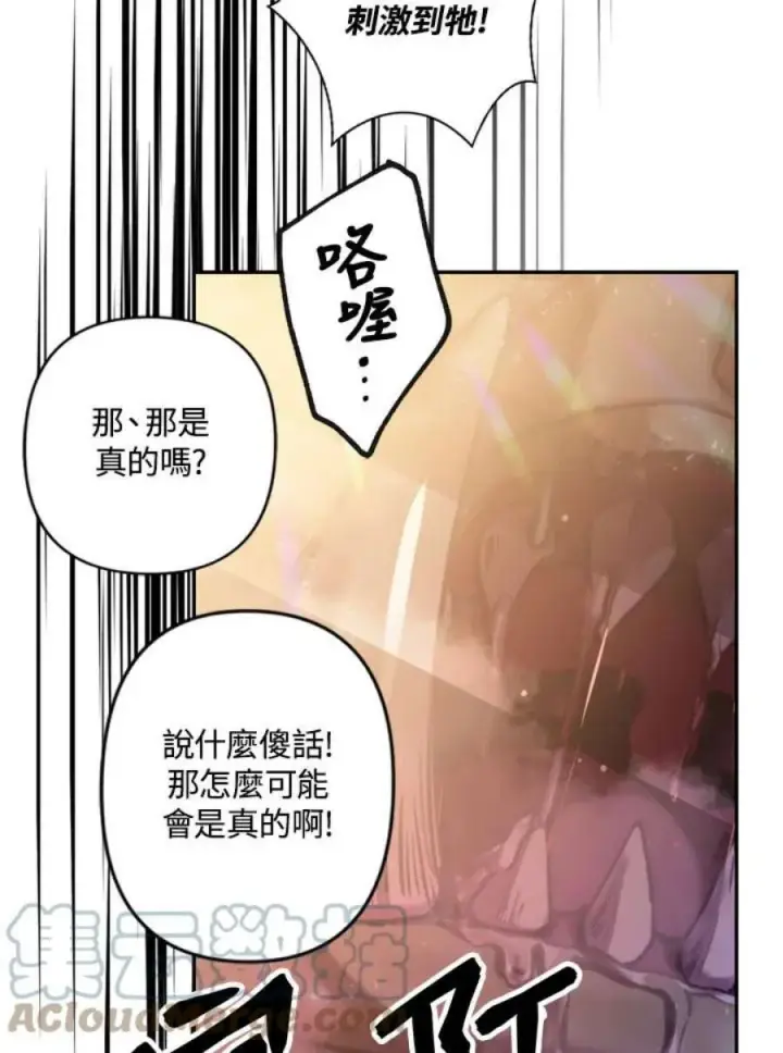 《当反派拥有了全知属性》1话图17