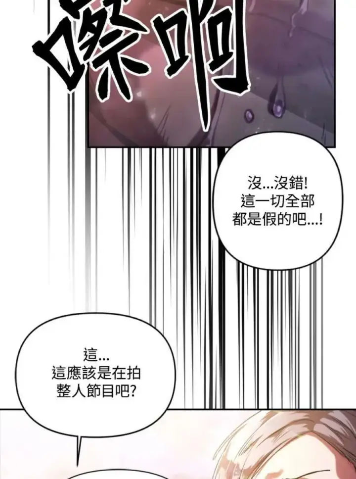 《当反派拥有了全知属性》1话图18