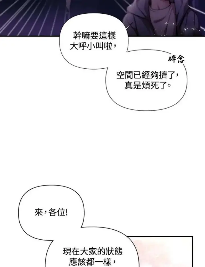 《当反派拥有了全知属性》1话图36