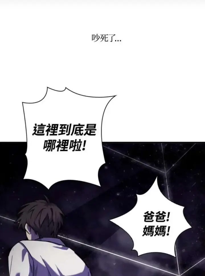 《当反派拥有了全知属性》1话图4